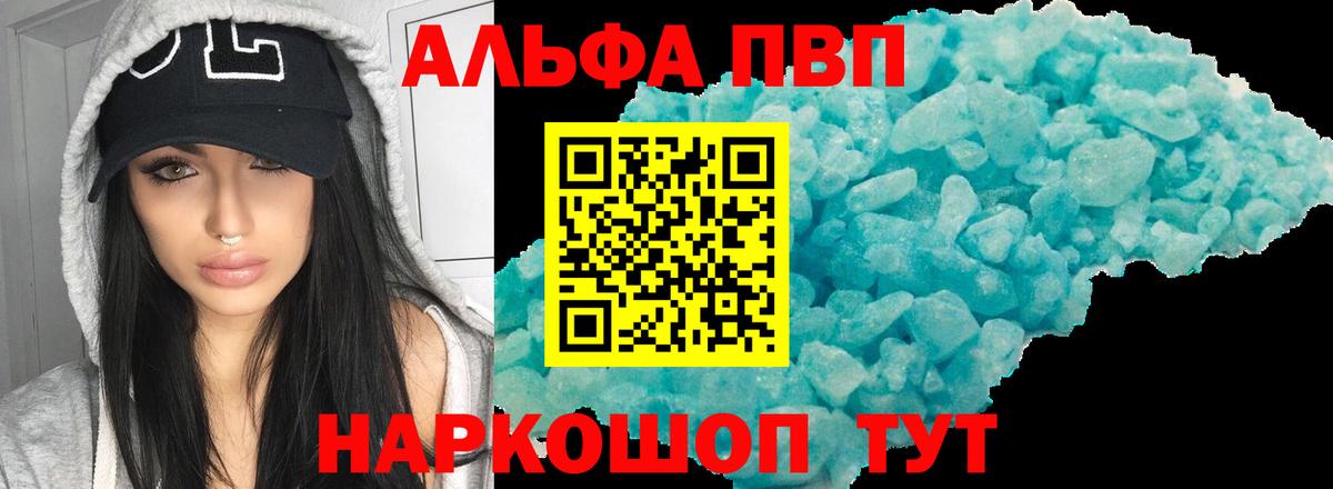 Alpha-PVP Crystall  Alpha-PVP СК  Вход с VPN  Alfa_PVP  Сочи  Alpha-PVP СК КРИС 