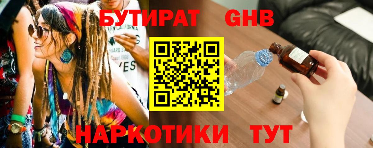 Бутират вода Сочи