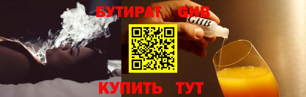 Сочи  Бутират жидкий экстази  Вход с VPN 