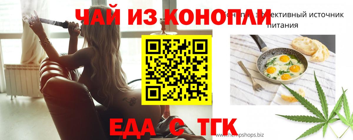 Еда ТГК марихуана  Вход с VPN  Сочи 