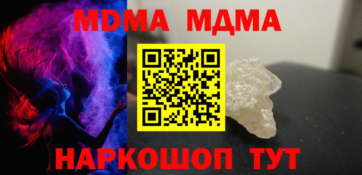 MDMA кристаллы  Вход с VPN  Сочи 