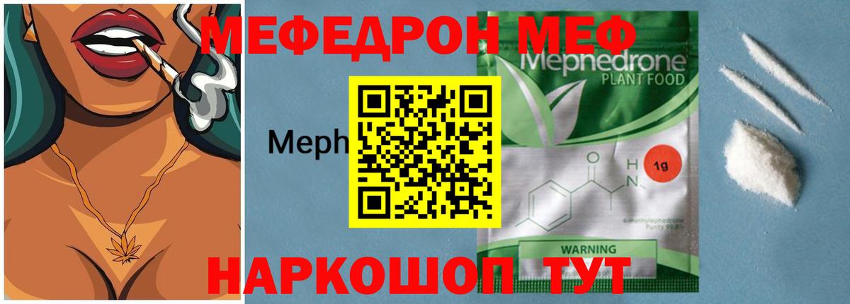 Меф  Вход с VPN  МЕФ 4 MMC  Сочи  МЯУ-МЯУ  МЕФ кристаллы 
