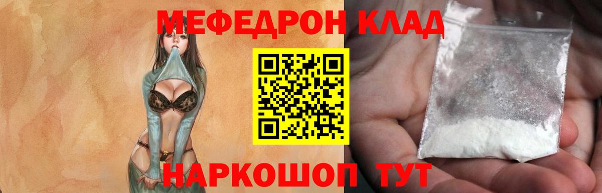 Мефедрон мука Сочи