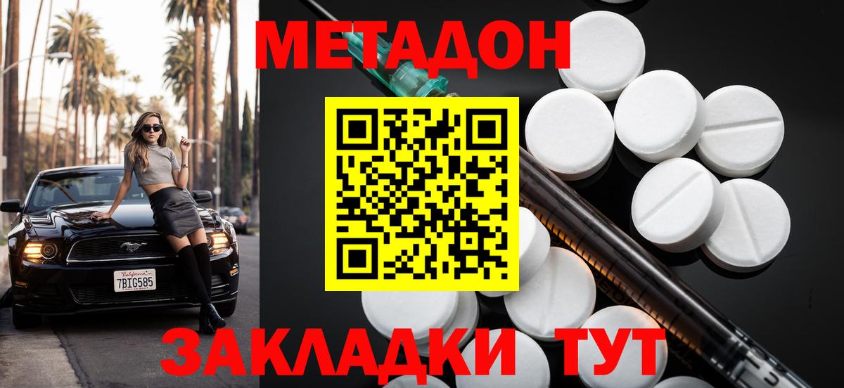 МЕТАДОН мёд Сочи