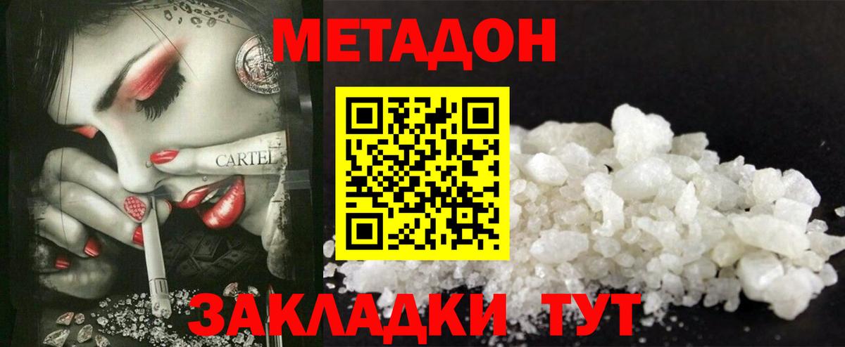МЕТАДОН VHQ  Метадон белоснежный  Вход с VPN  Сочи 