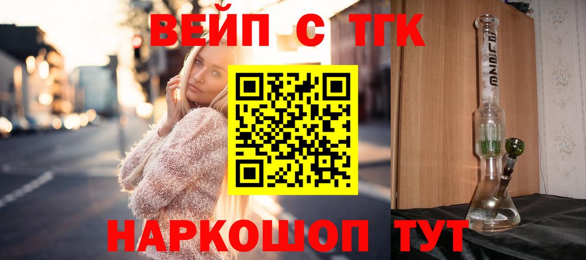 ТГК вейп Сочи